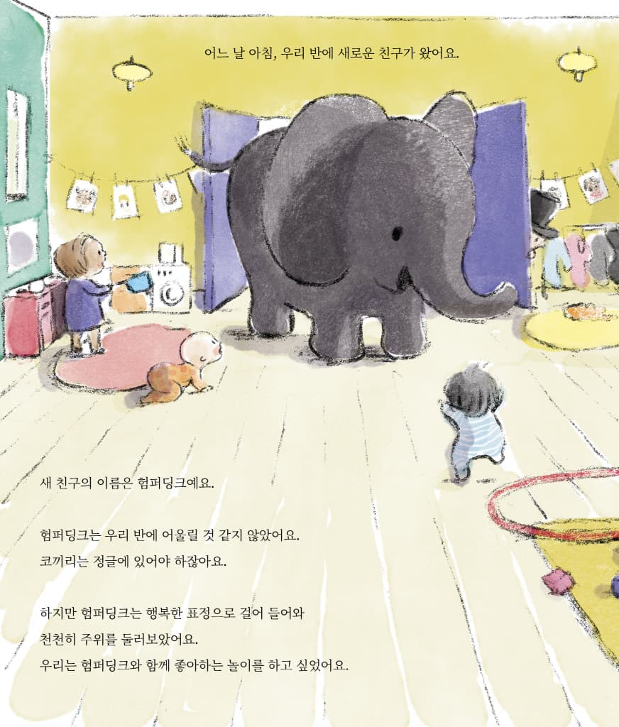내 친구 험퍼딩크