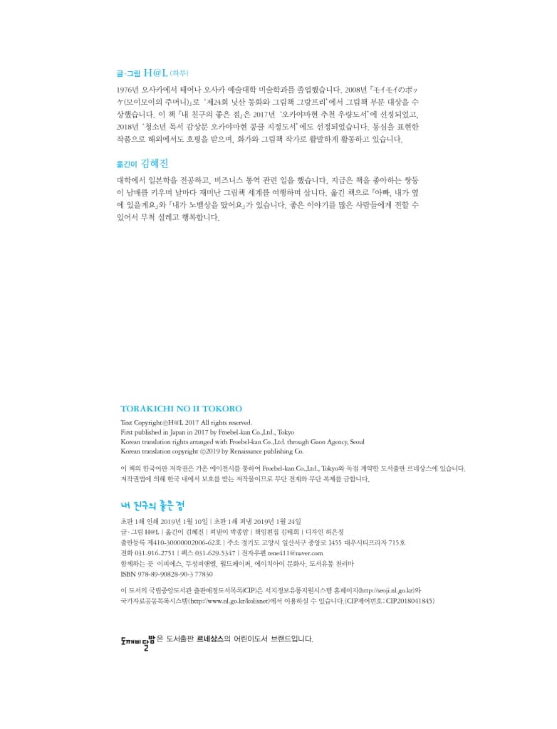 내 친구의 좋은 점