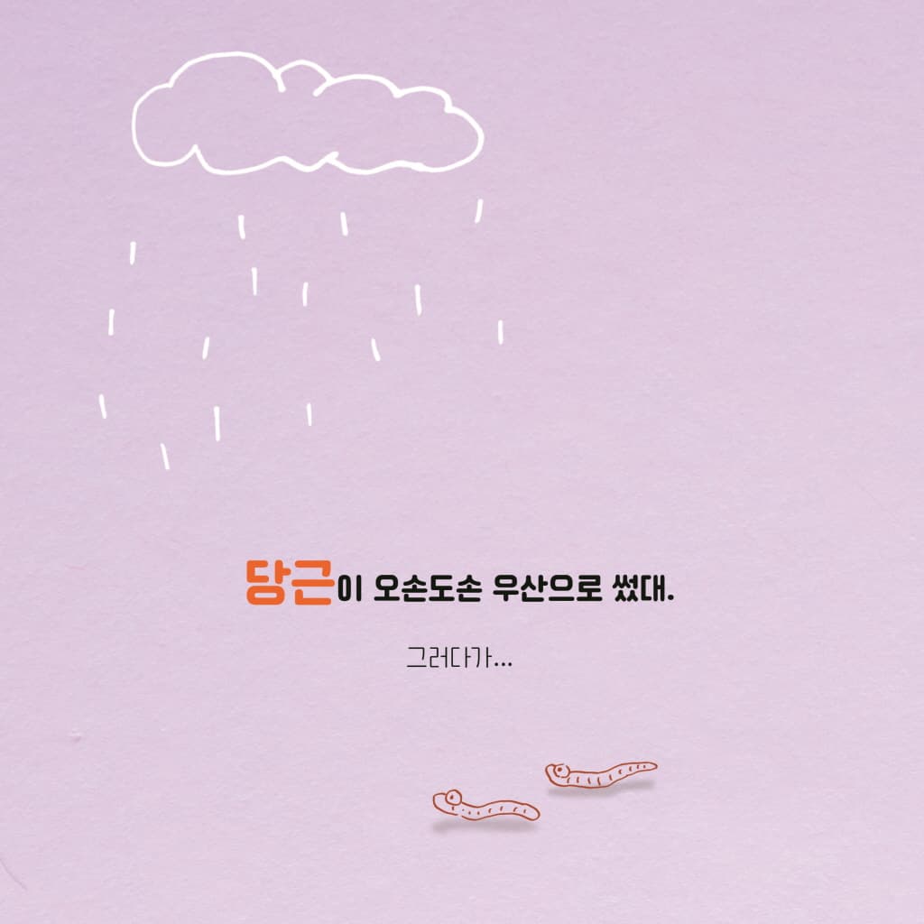 내 팬티 어딨어?