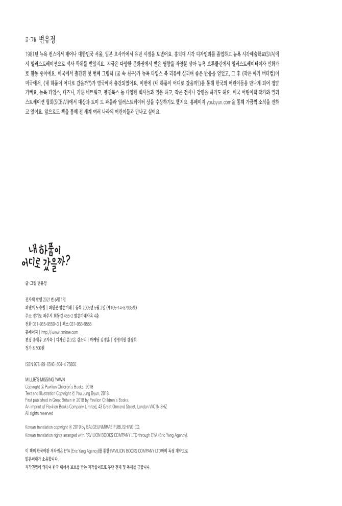 내 하품이 어디로 갔을까