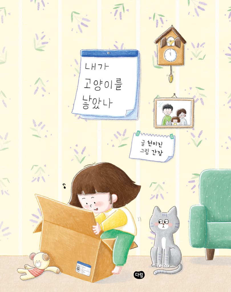 내가 고양이를 낳았나