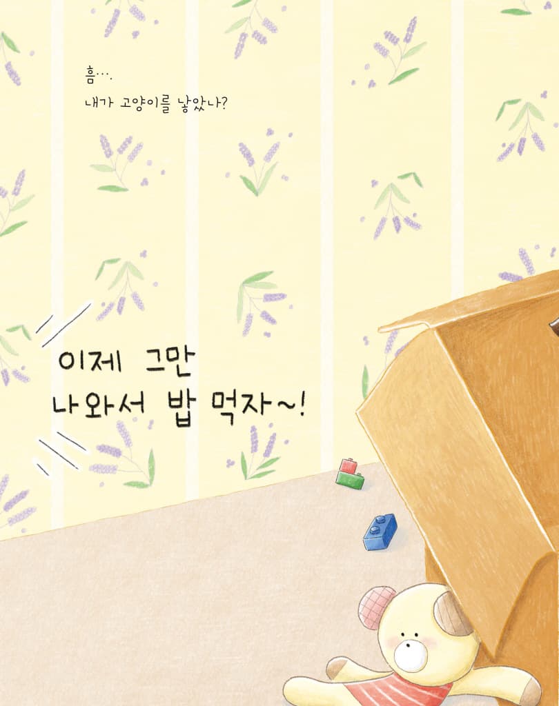 내가 고양이를 낳았나
