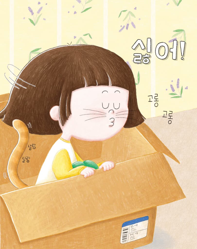 내가 고양이를 낳았나