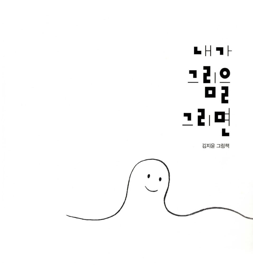 내가 그림을 그리면