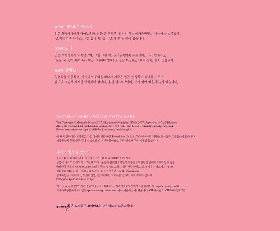 내가 노벨상을 탔어요