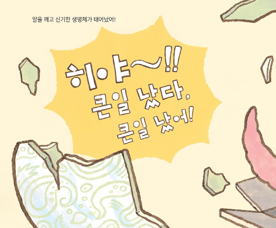 내가 노벨상을 탔어요