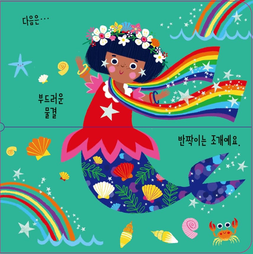 내가 만드는 상상의 친구 인어콘