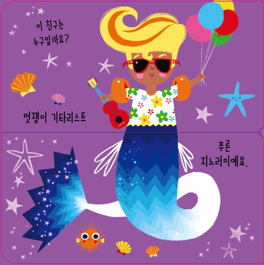 내가 만드는 상상의 친구 인어콘