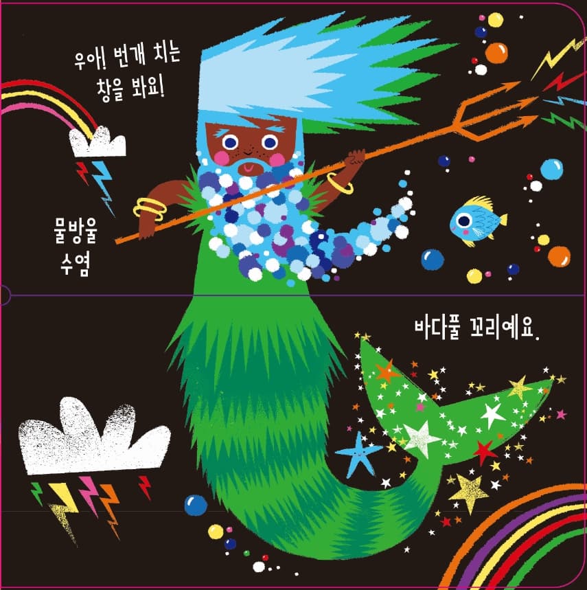 내가 만드는 상상의 친구 인어콘