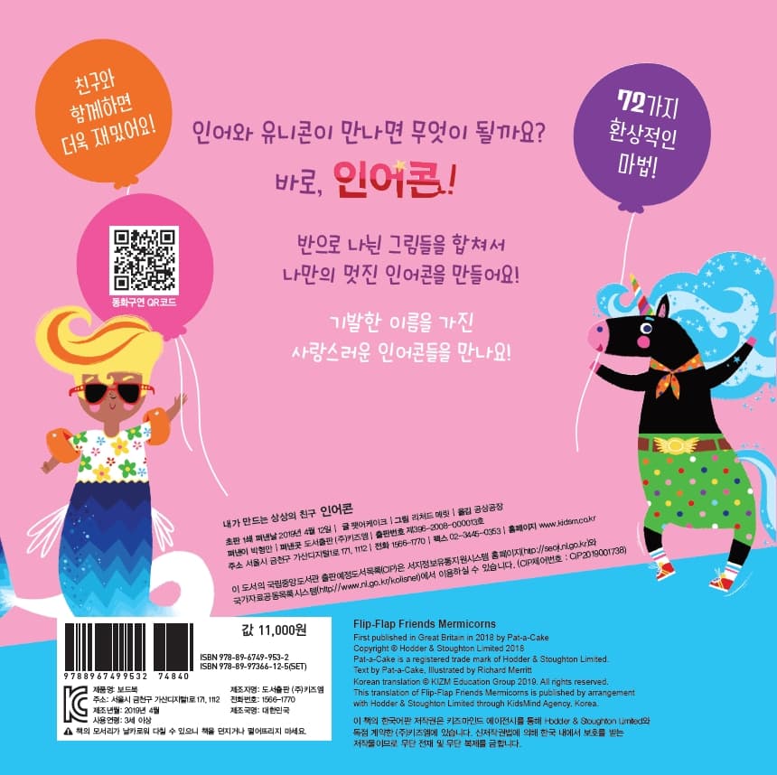 내가 만드는 상상의 친구 인어콘