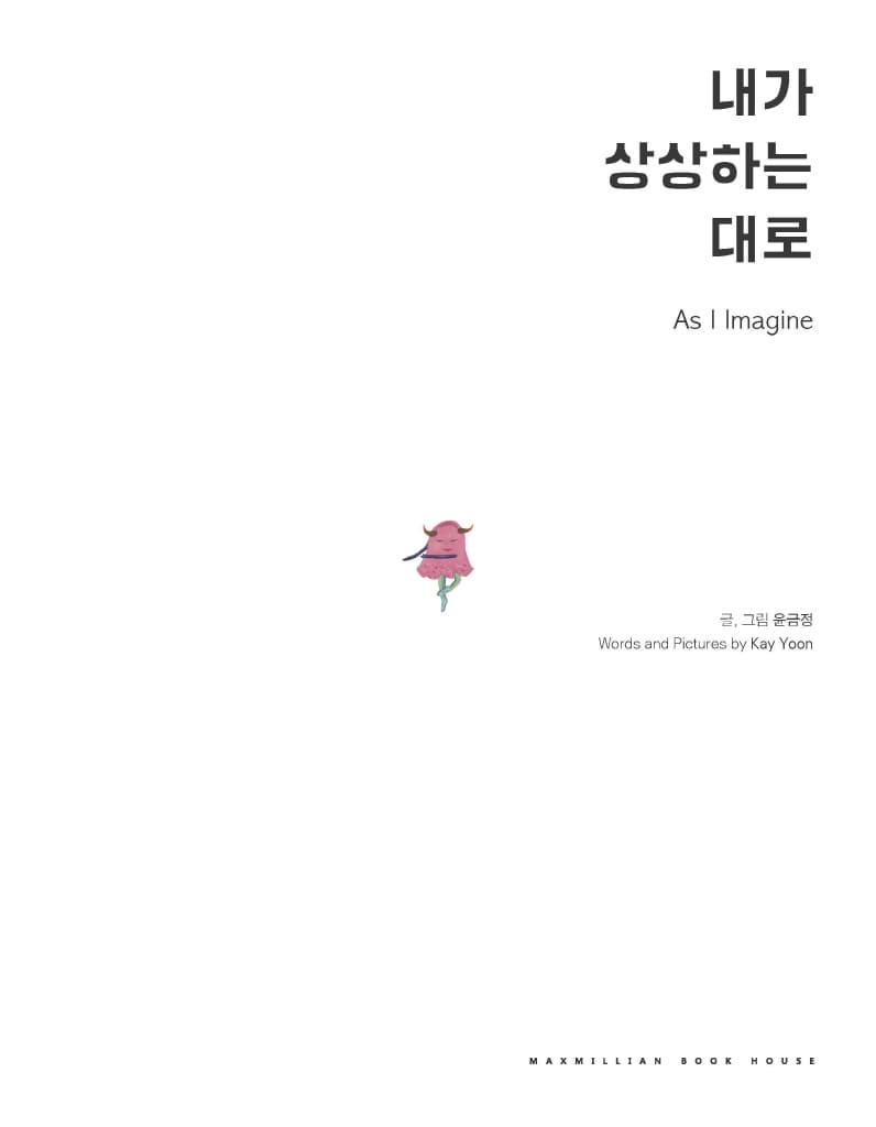 내가 상상하는대로