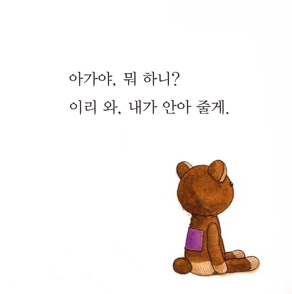 내가 안아줄게