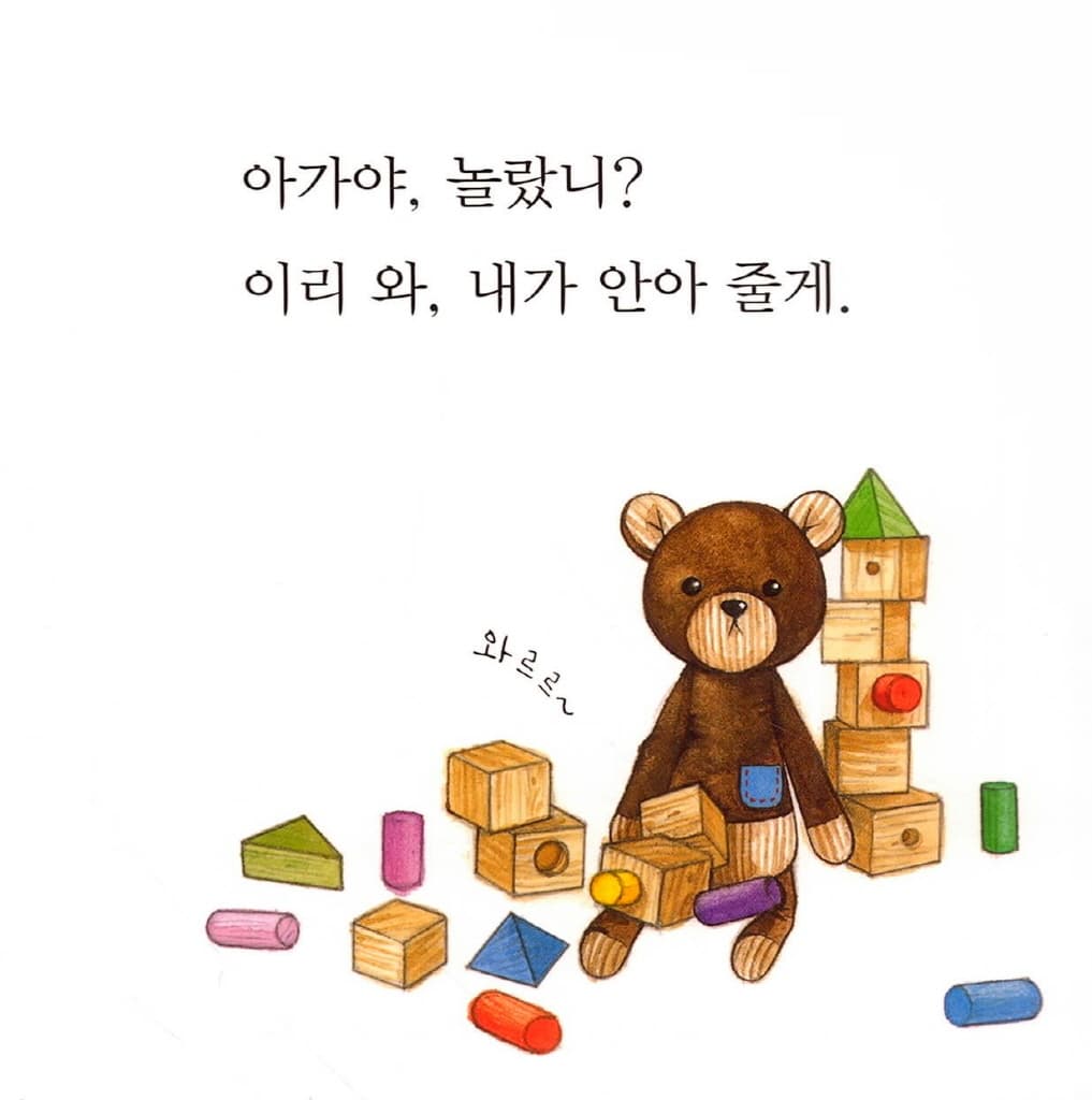 내가 안아줄게