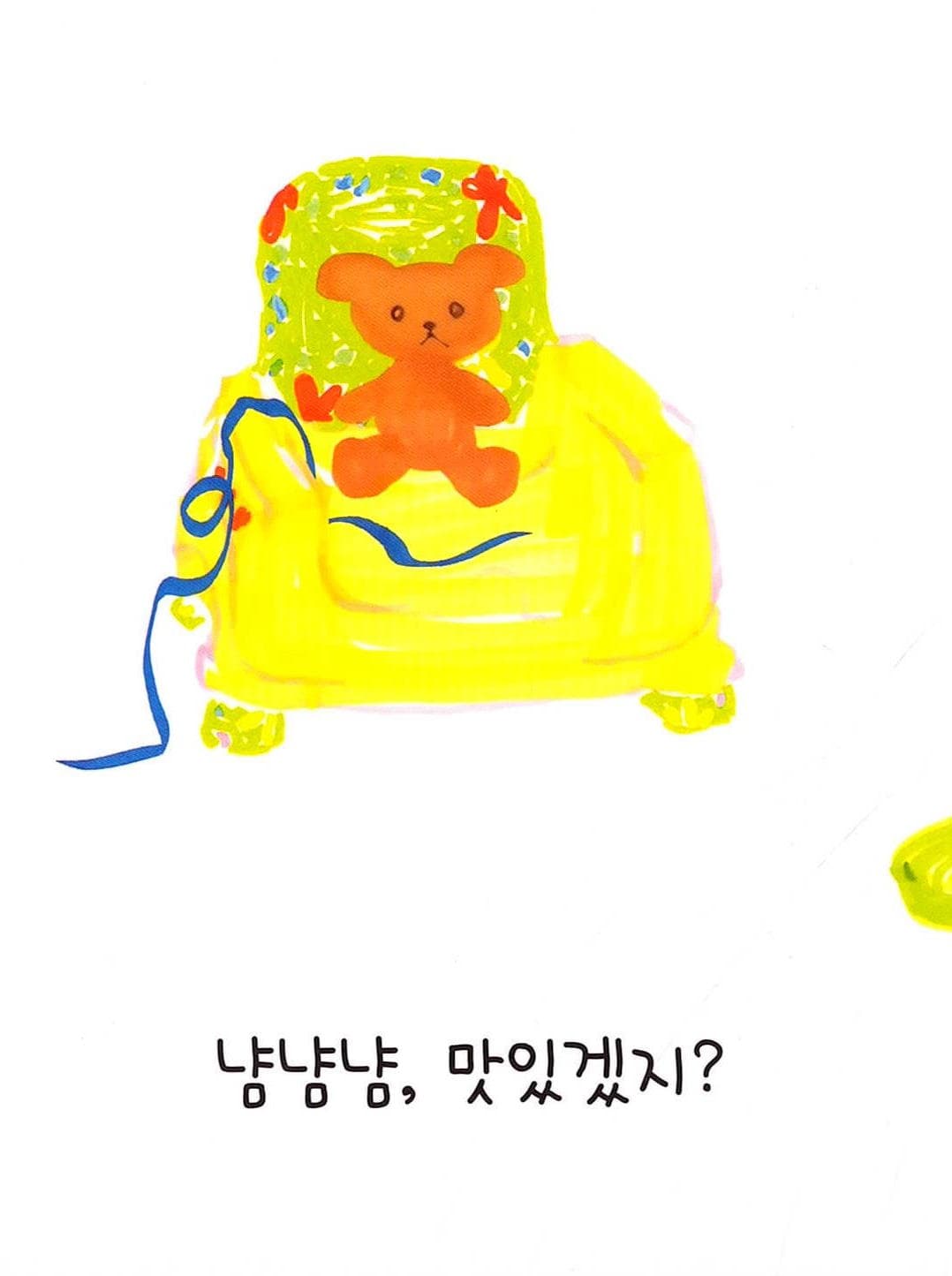 내가 엄마 해야지