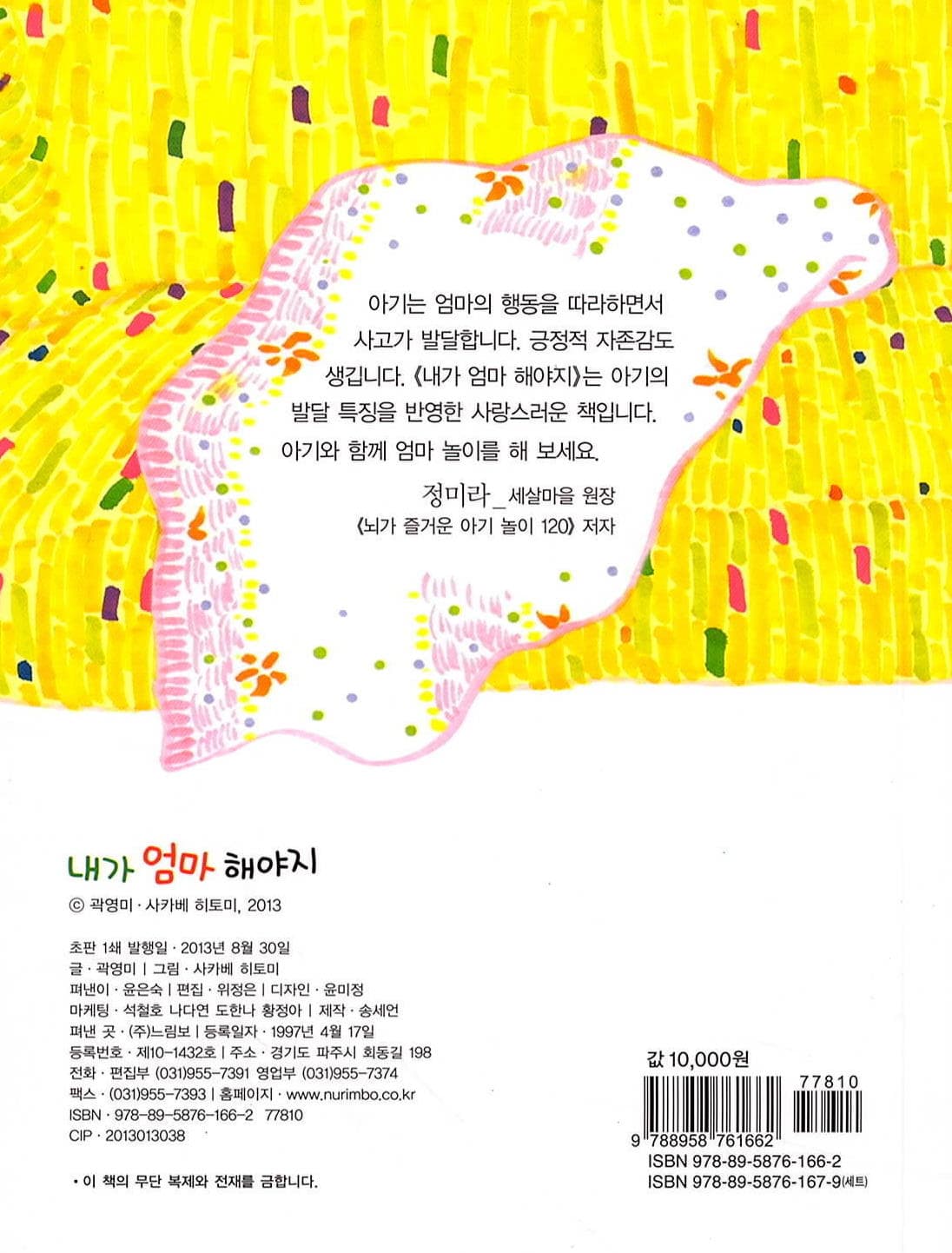 내가 엄마 해야지