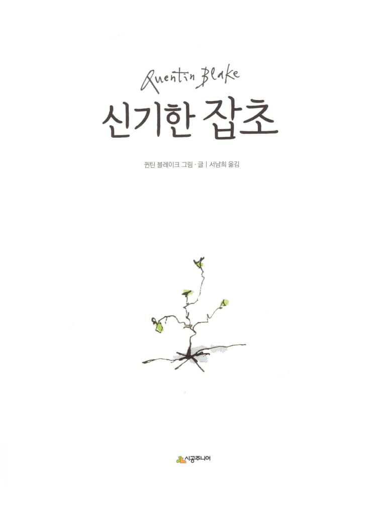 신기한 잡초