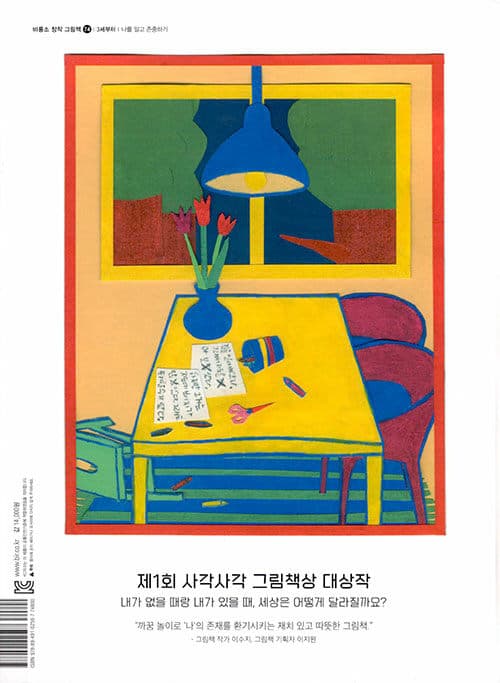 내가 없는, 내가 있는