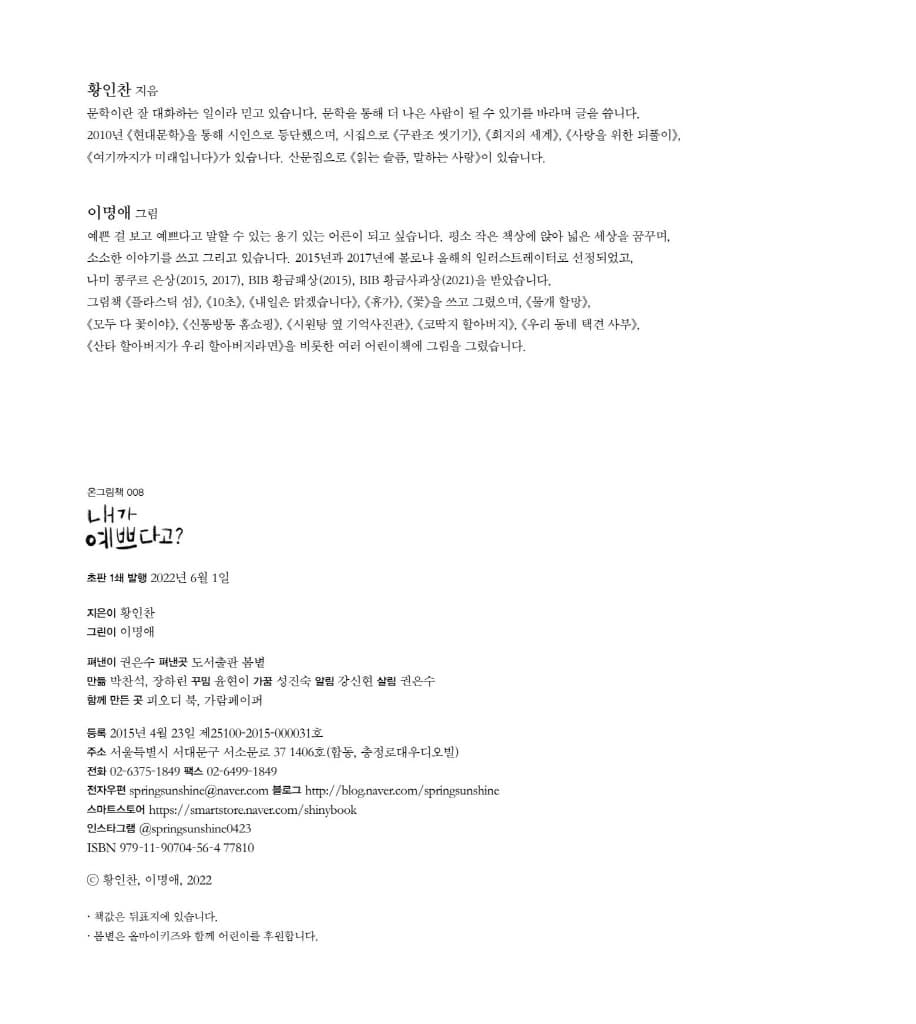 내가 예쁘다고?