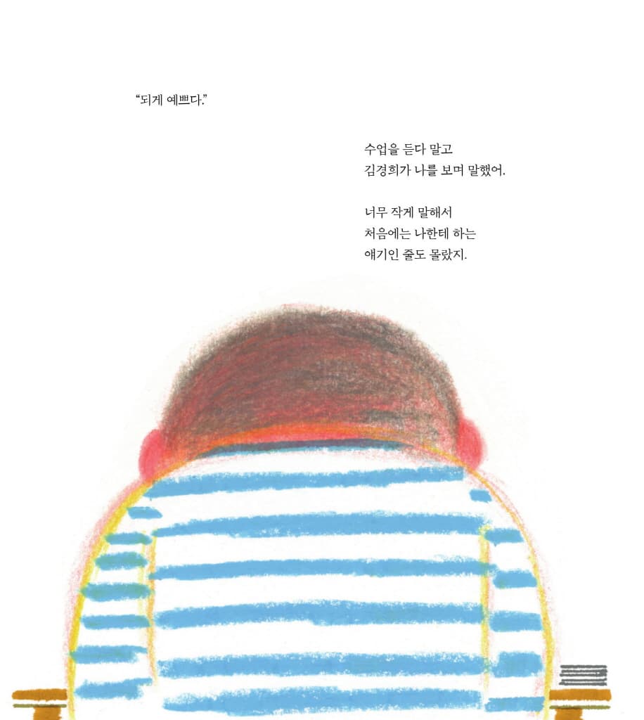 내가 예쁘다고?