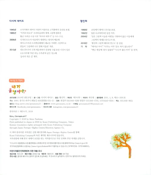 내가 올챙이야?