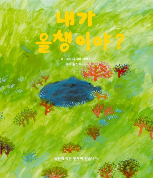 내가 올챙이야?
