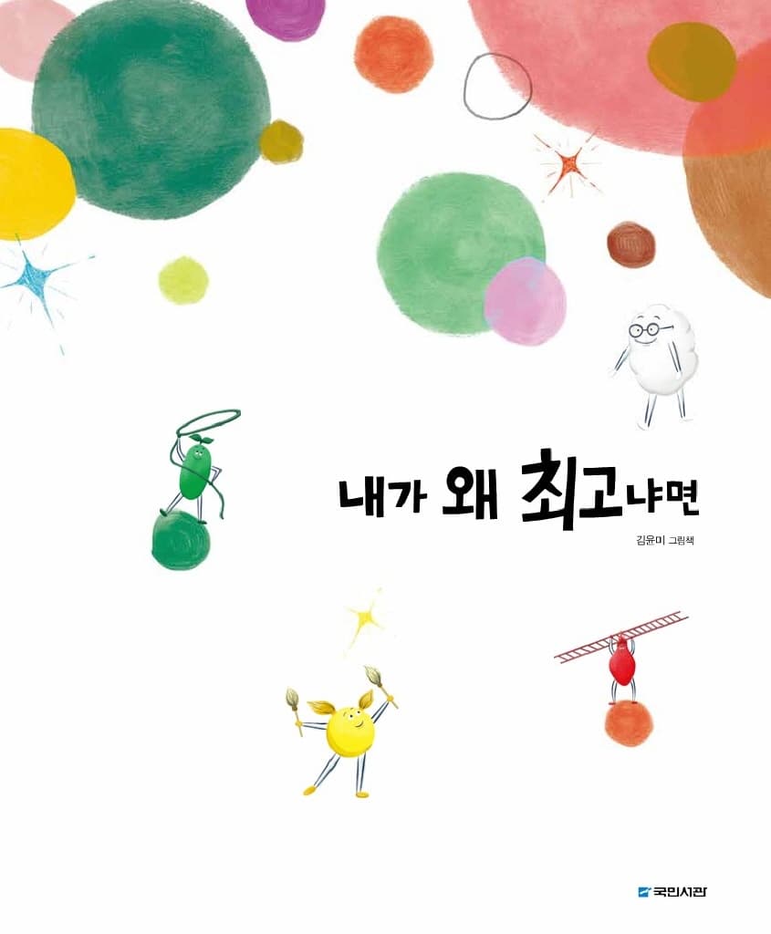 내가 왜 최고냐면