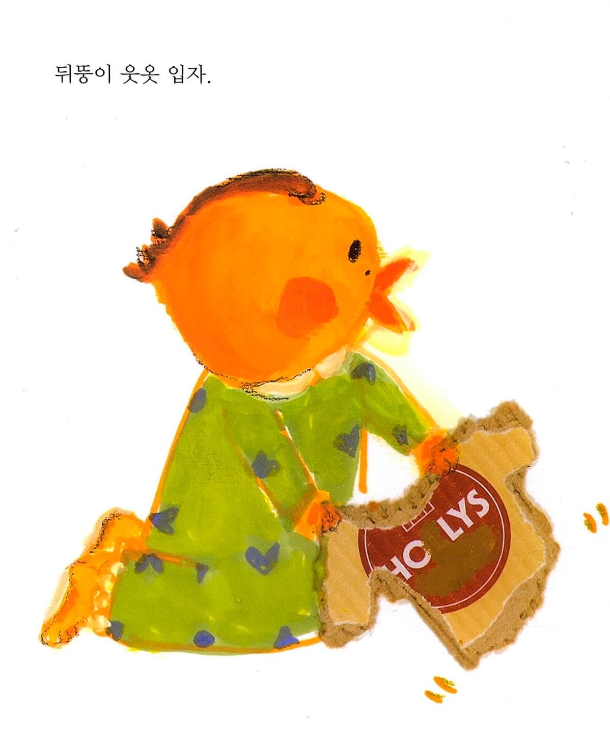 내가 입을래