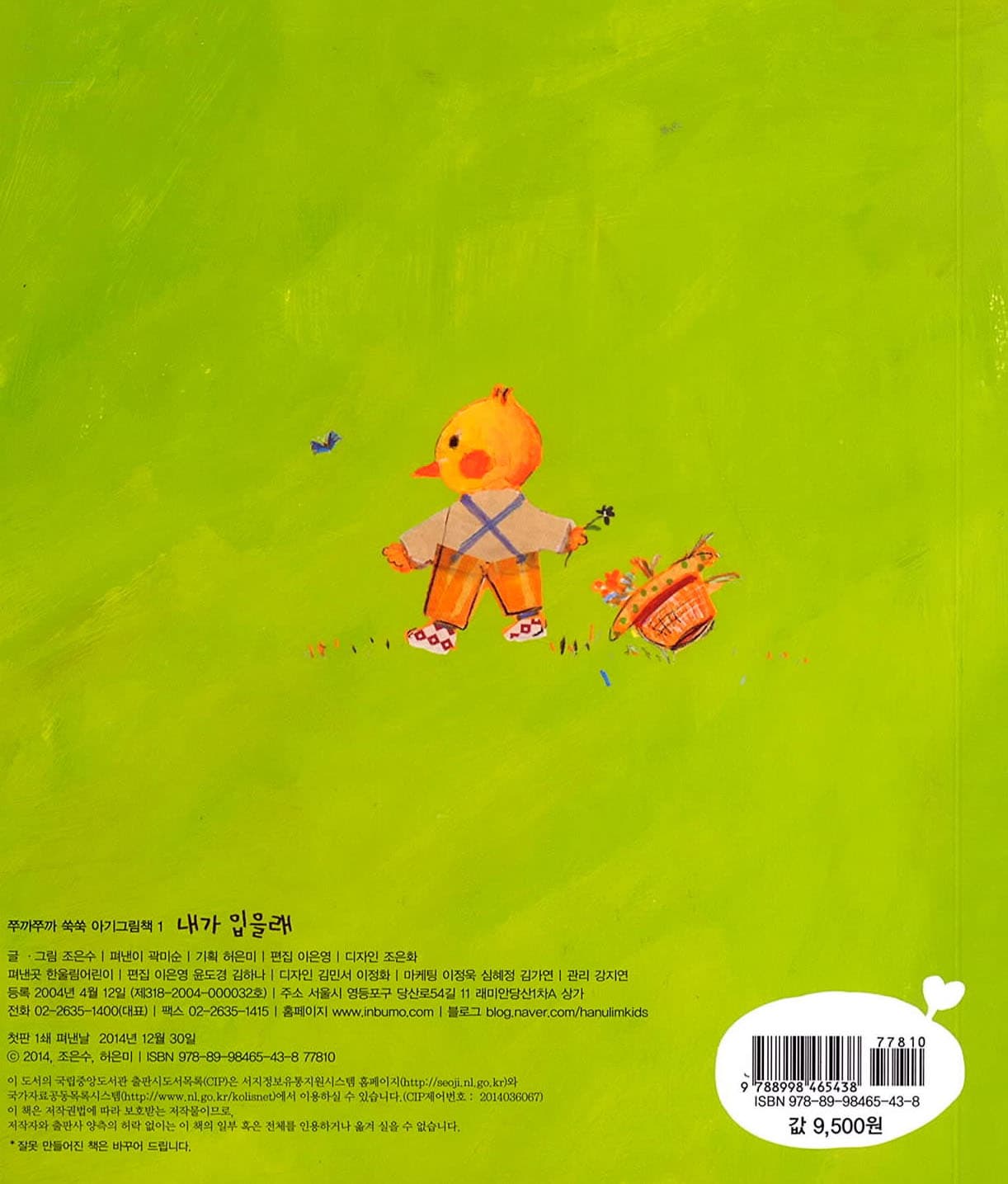 내가 입을래
