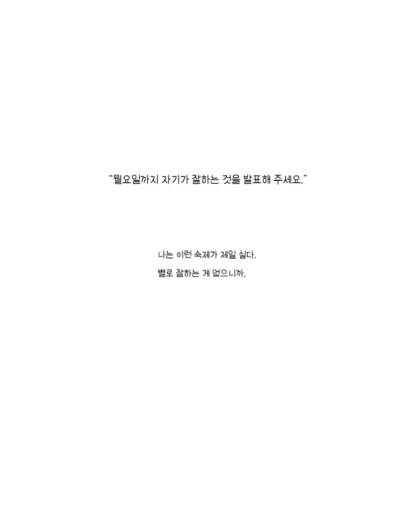 내가 잘하는 건 뭘까?