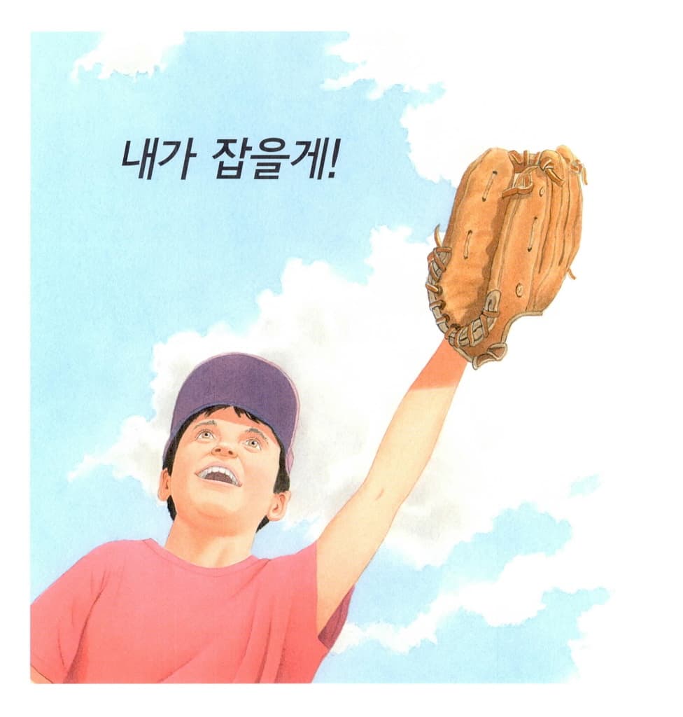 내가 잡았어!