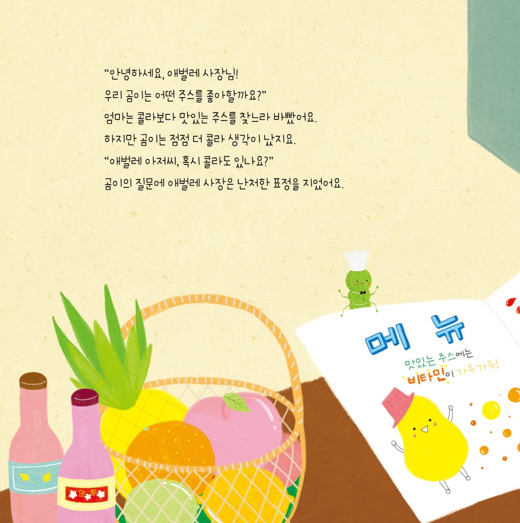 내가 제일 맛있어!