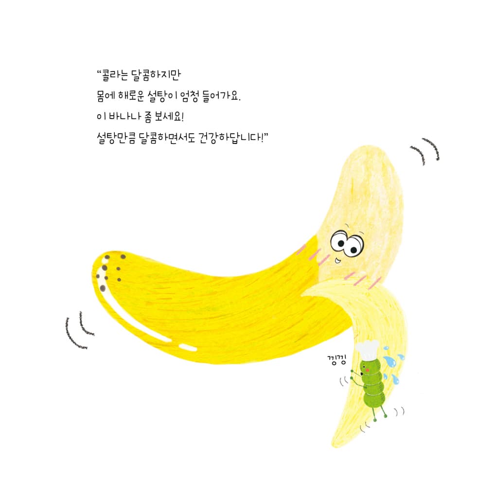 내가 제일 맛있어!