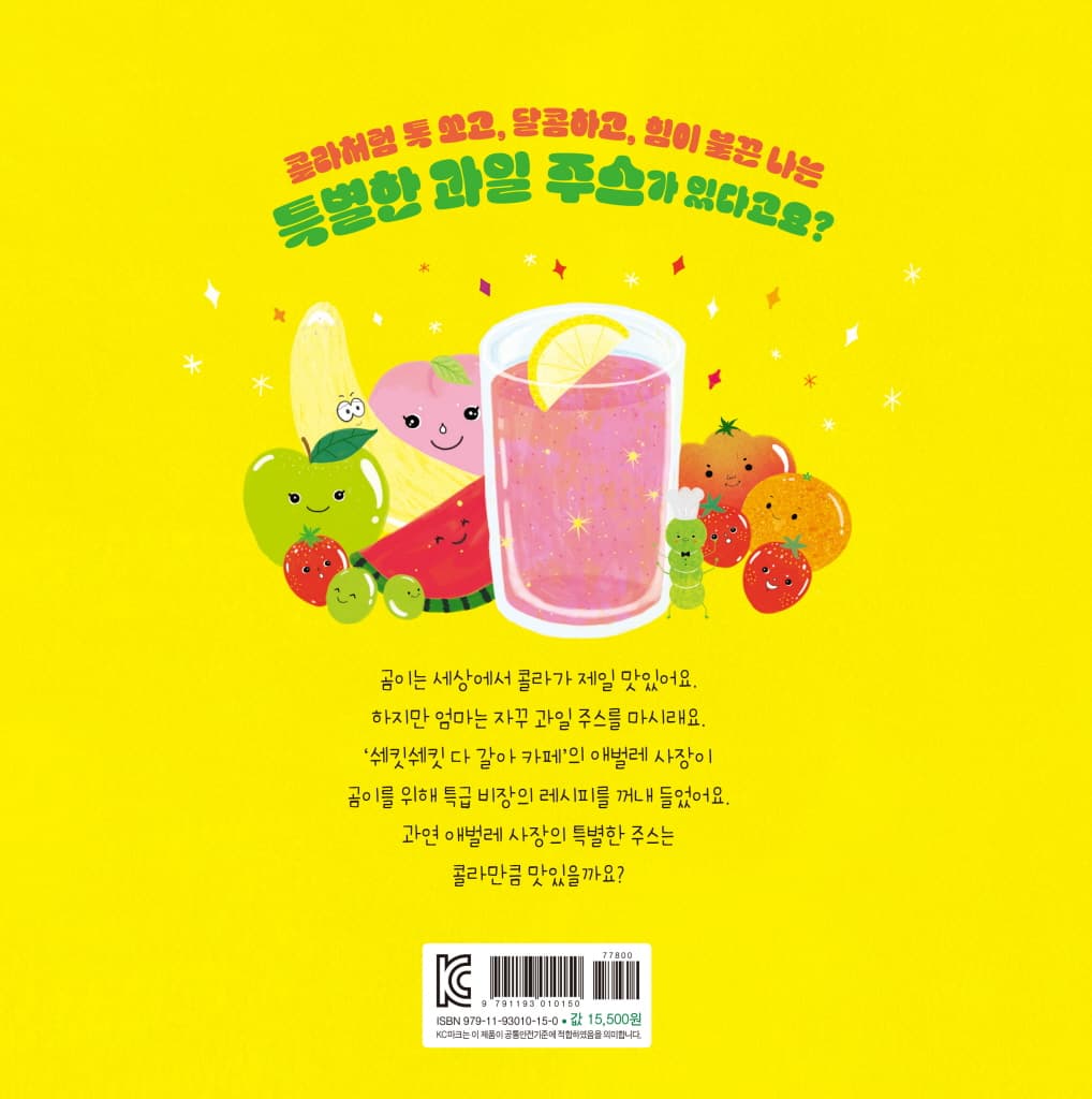 내가 제일 맛있어!