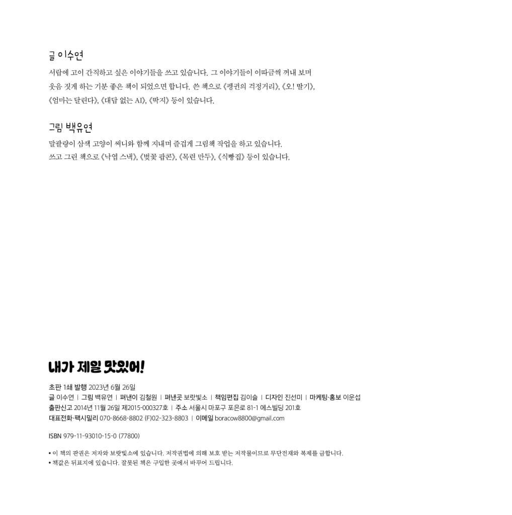 내가 제일 맛있어!