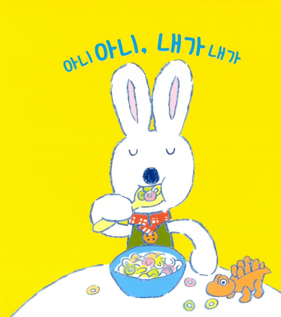 내가 할 거야