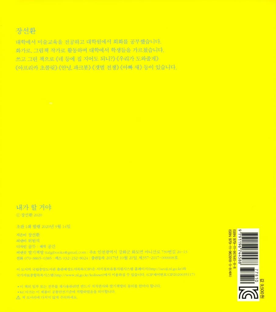 내가 할 거야