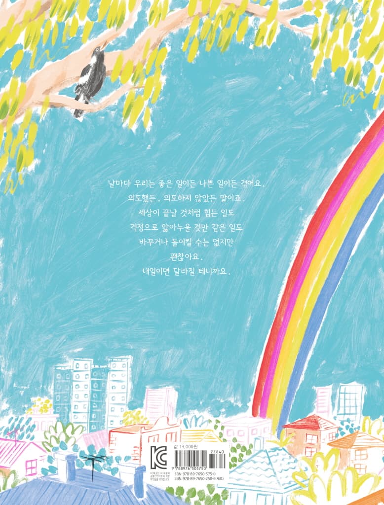 내일은 달라질 거야