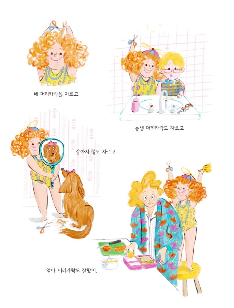 내일은 달라질 거야