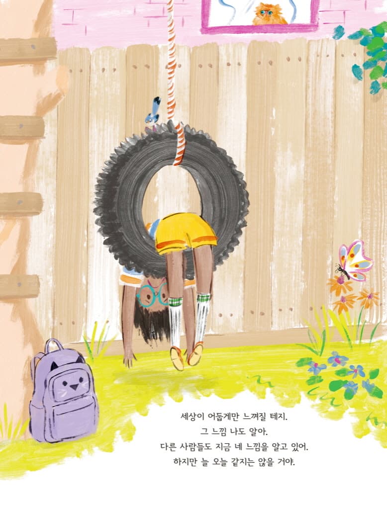 내일은 달라질 거야