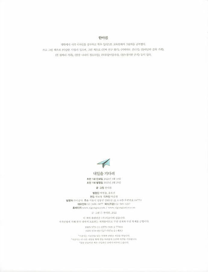내일을 기다려