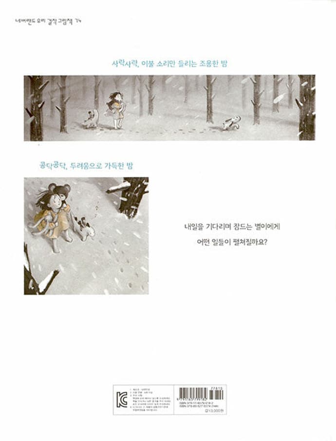 내일을 기다려