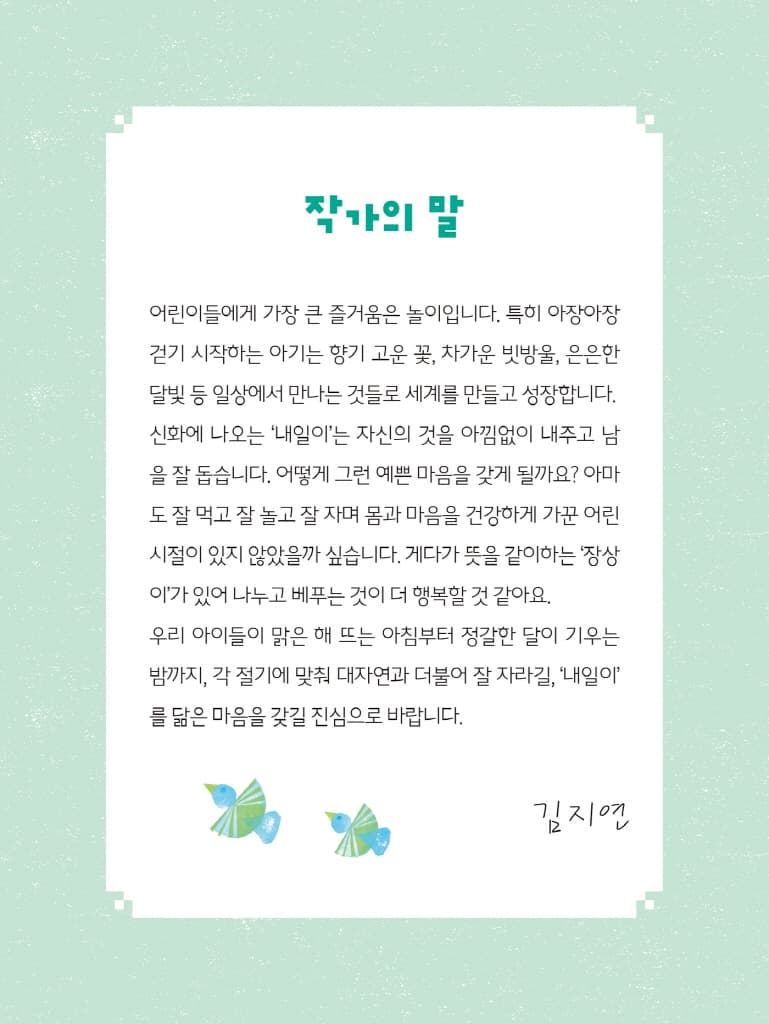 내일이 뭐하니?