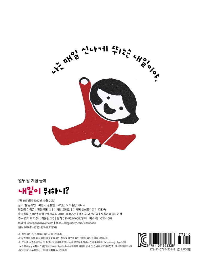 내일이 뭐하니?
