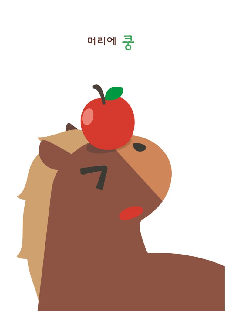 큰 말 작은 말