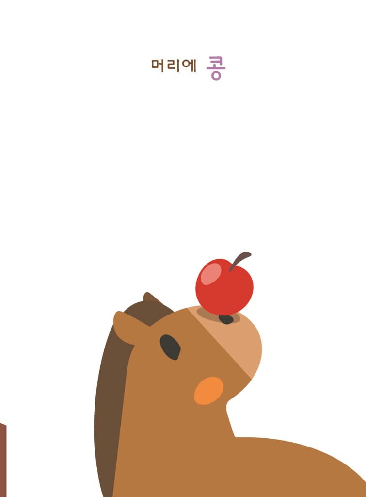 큰 말 작은 말