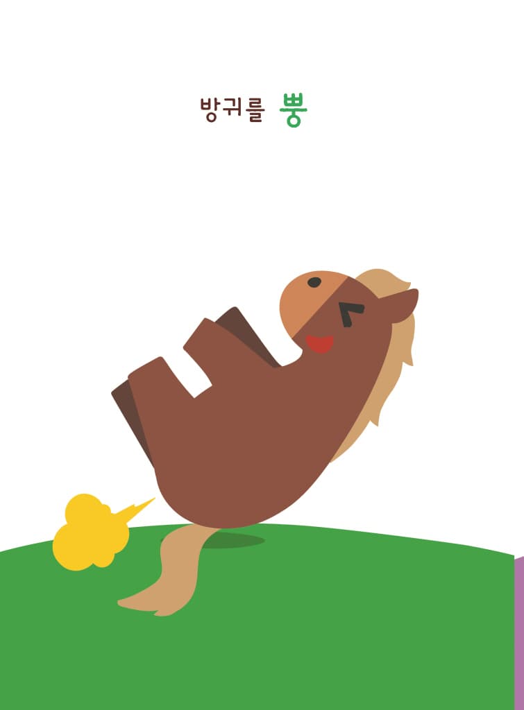 큰 말 작은 말