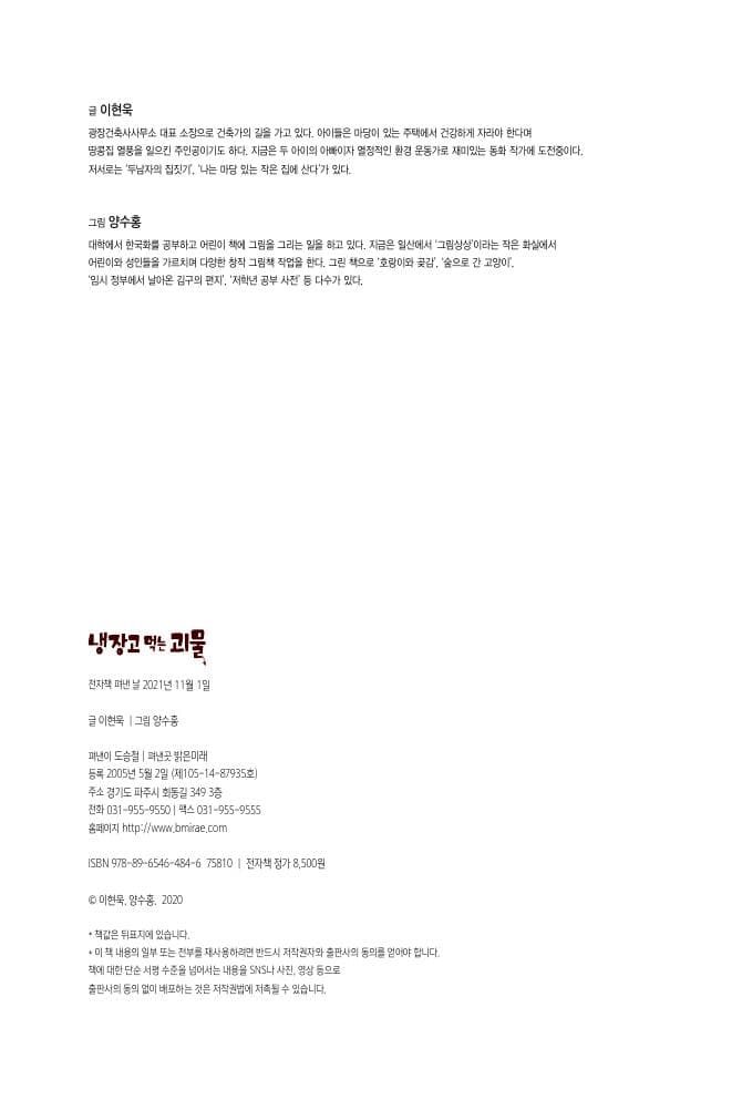 냉장고 먹는 괴물
