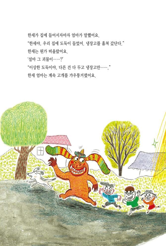 냉장고 먹는 괴물