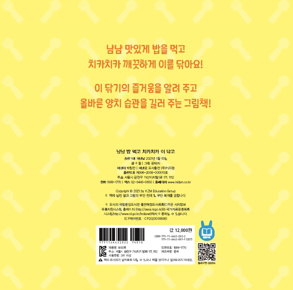 냠냠 밥 먹고 치카치카 이 닦고