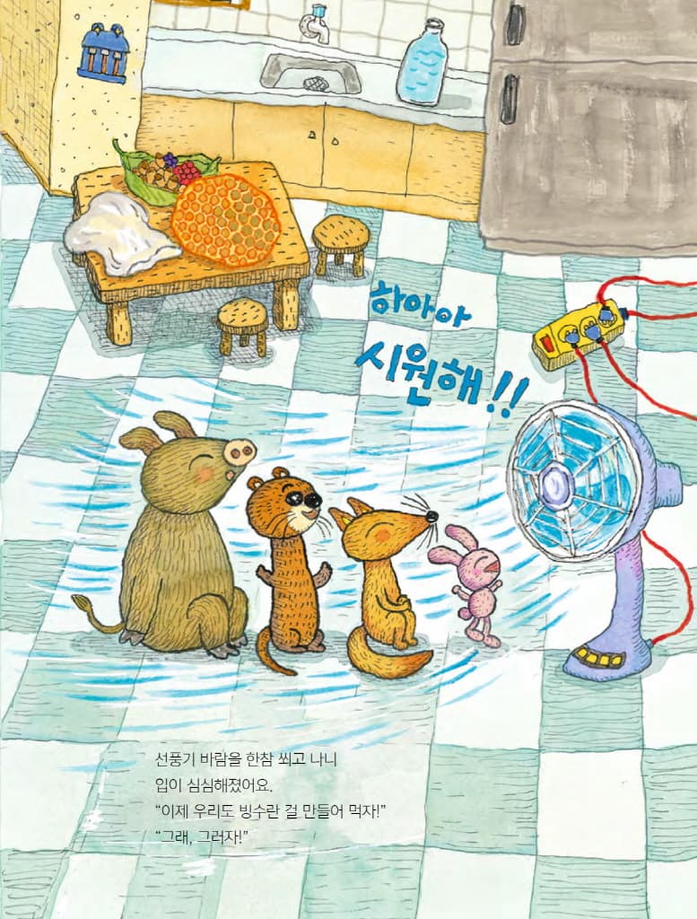 냠냠 빙수